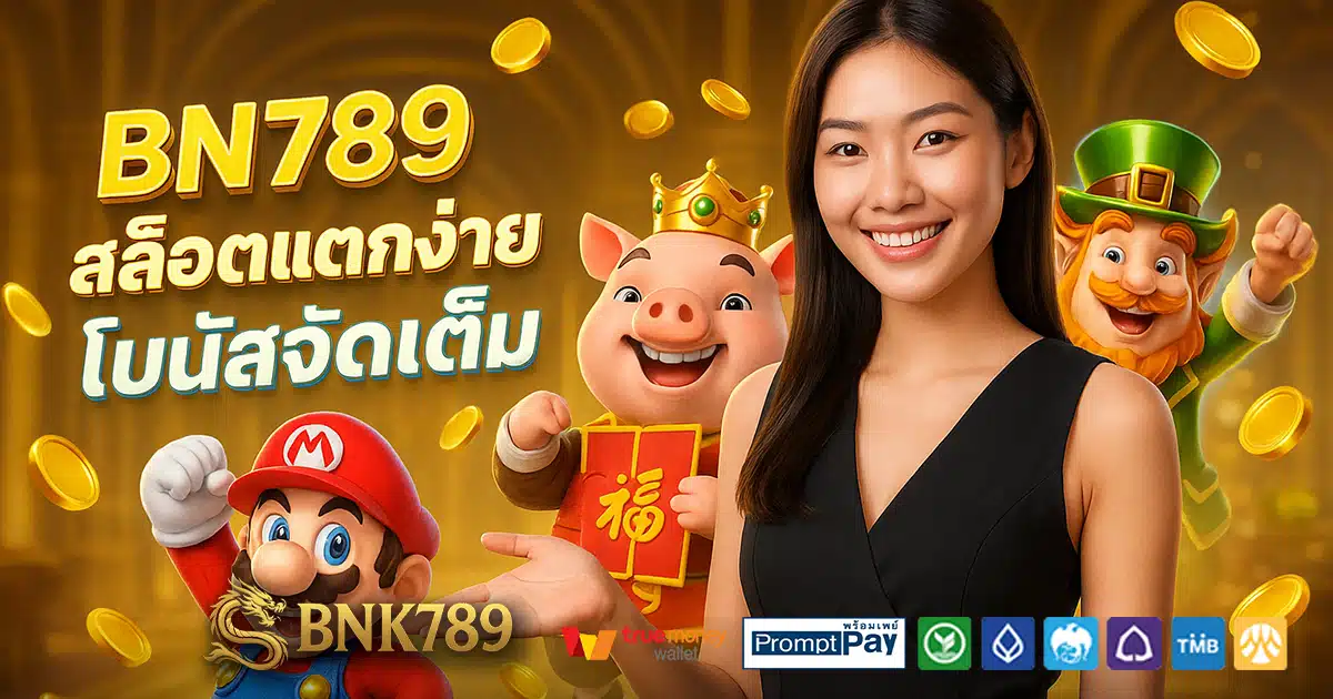 BN789-สล็อต-เครดิตฟรี-100